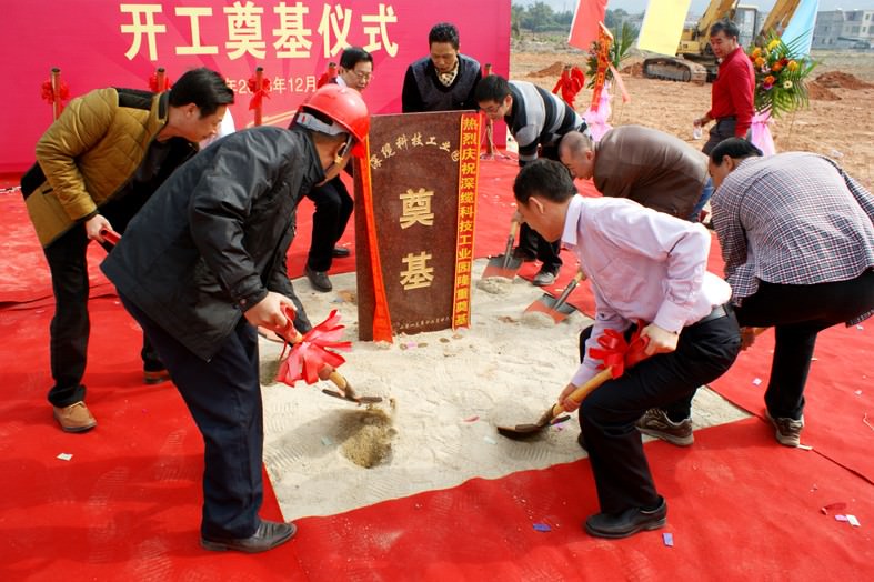 热烈庆祝深缆科技惠州工业园隆重奠基