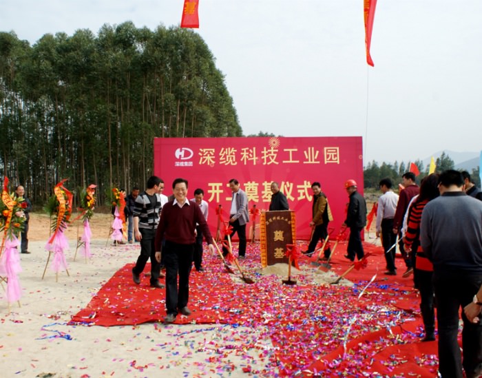 热烈庆祝深缆科技惠州工业园隆重奠基