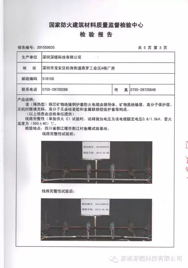 深缆隔热型柔性矿物绝缘防火电缆GAN-BTGZ按全球英国最高标准BS6387一2013监检合格。