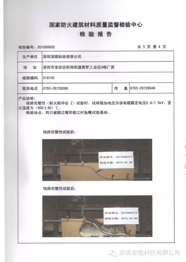 深缆隔热型柔性矿物绝缘防火电缆GAN-BTGZ按全球英国最高标准BS6387一2013监检合格。