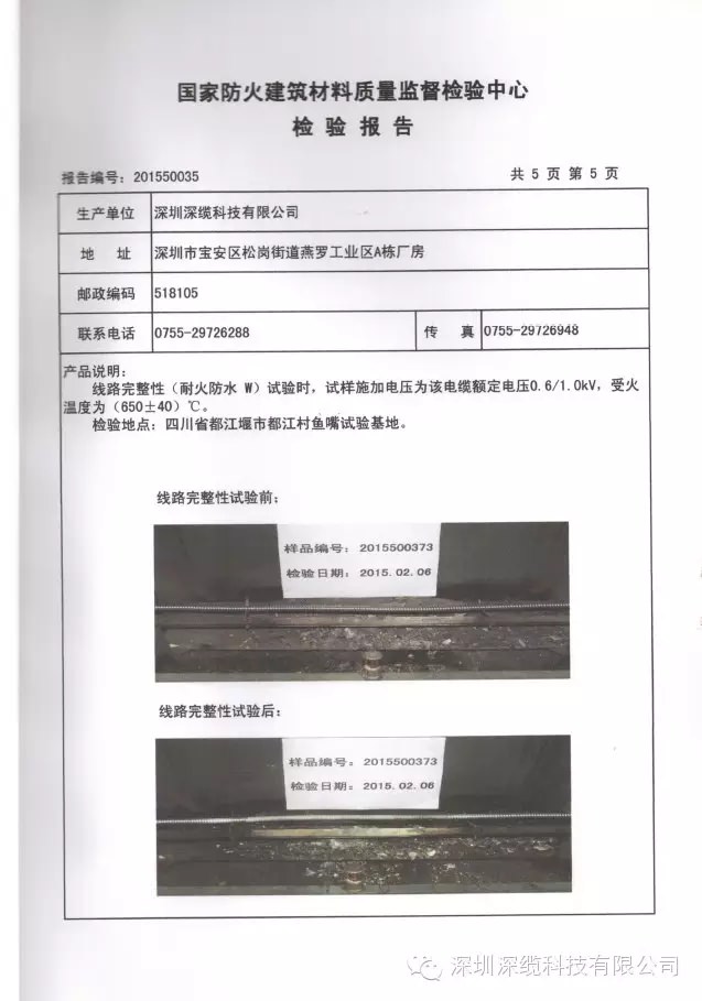 深缆隔热型柔性矿物绝缘防火电缆GAN-BTGZ按全球英国最高标准BS6387一2013监检合格。