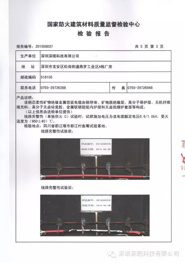 深缆柔性矿物绝缘金属铠装电缆BTWLY(SLBTLY)按全球英国最高标准BS6387一1994监检合格。