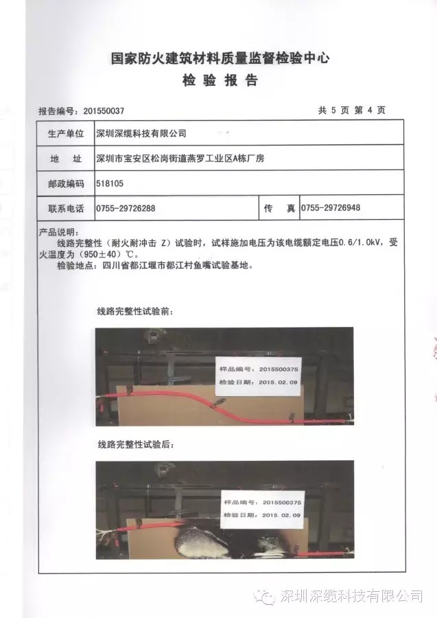 深缆柔性矿物绝缘金属铠装电缆BTWLY(SLBTLY)按全球英国最高标准BS6387一1994监检合格。