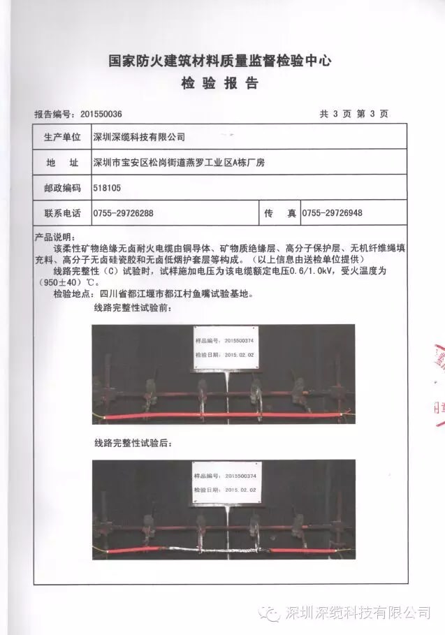 深缆柔性矿物绝缘无卤护套耐火电缆通过BS6387单纯耐火试验