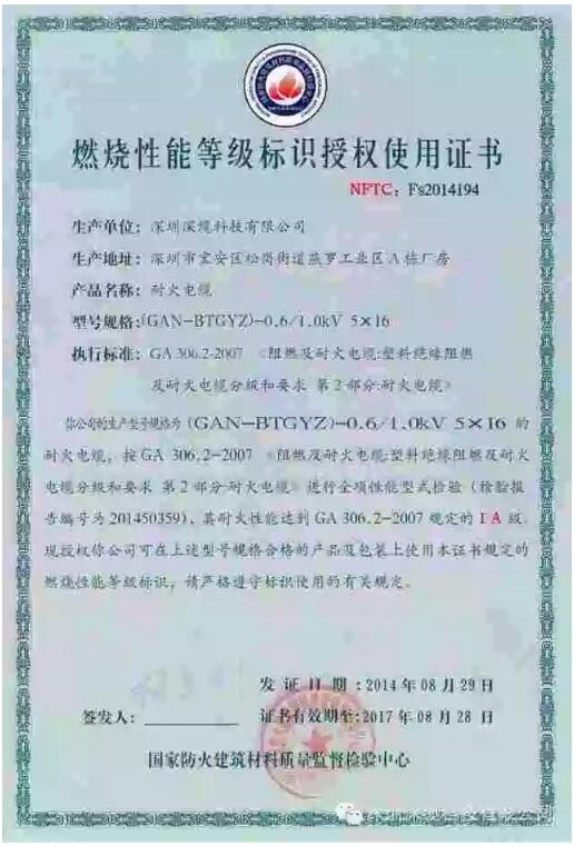 我司矿物绝缘电缆GAN-BTGYZ通过国家公安部消防防火IA级最高标准