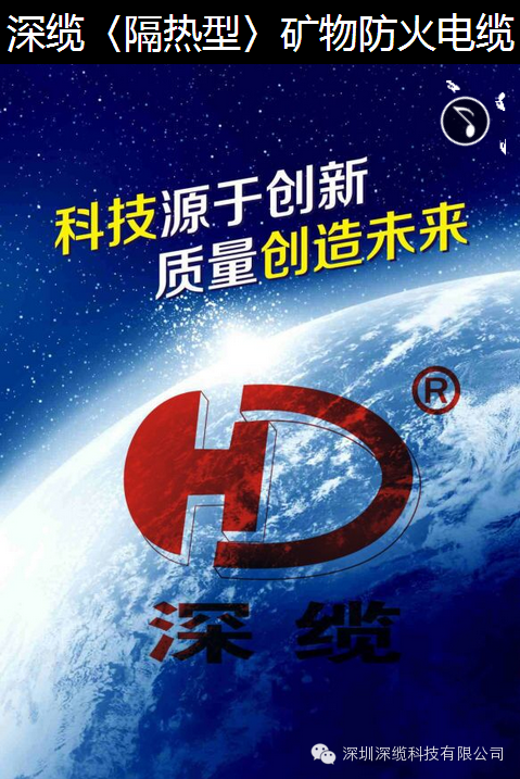 深缆<隔热型>矿物绝缘防火电缆资质