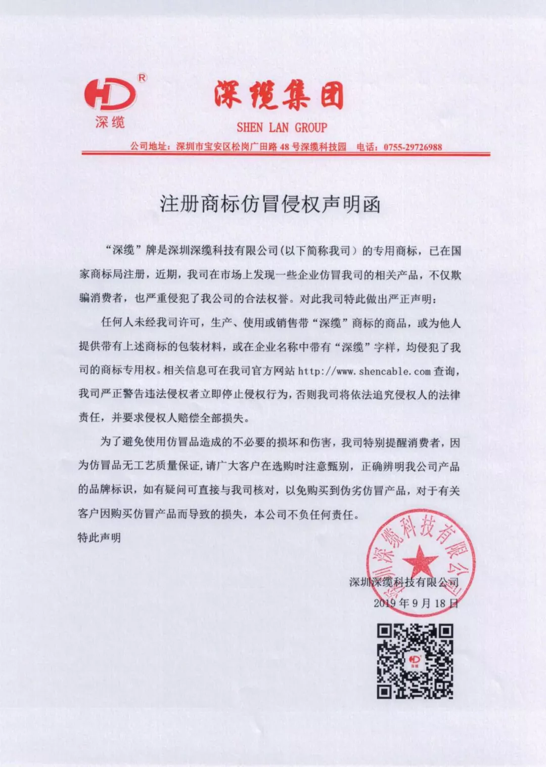 关于个别公司仿冒侵犯我司商标侵权行为的声明