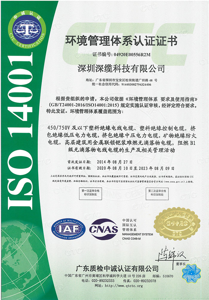 ISO14001-环境管理体系认证