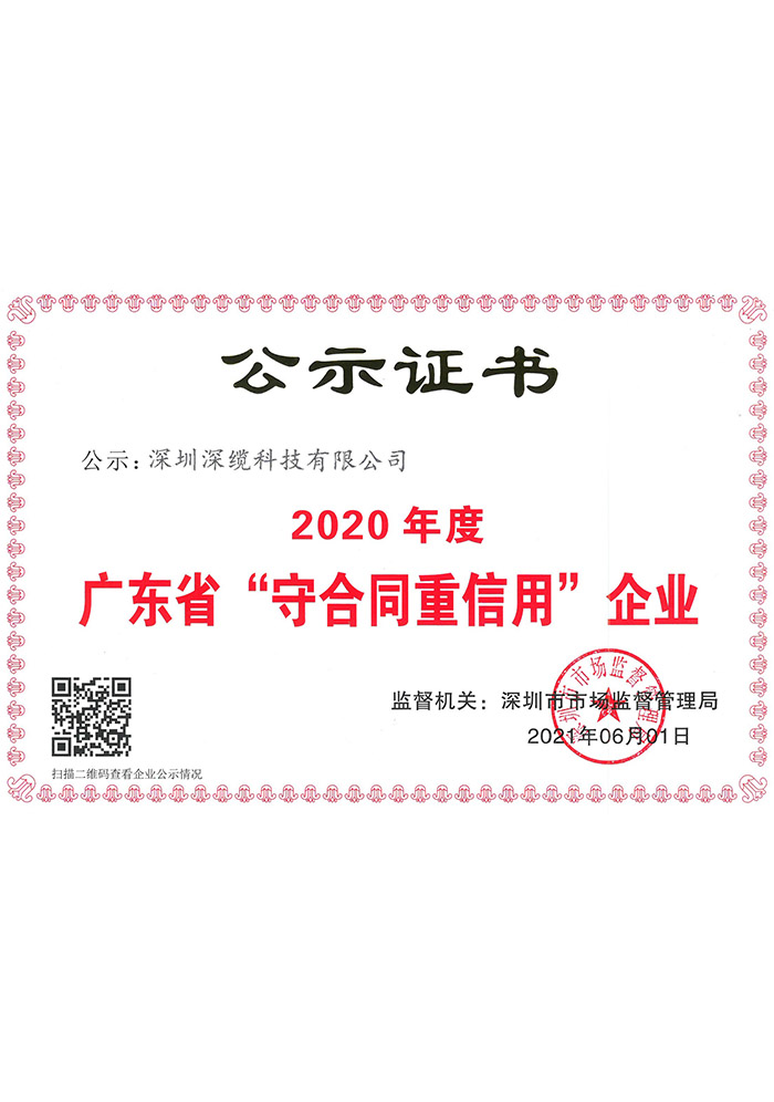 重合同守信用-2020